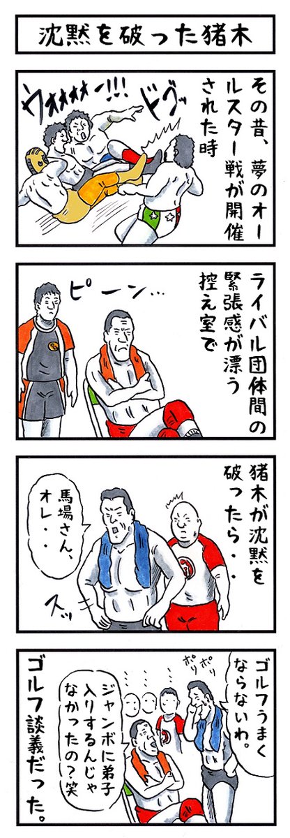 ほのぼのする話いかがですか?
#味のプロレス #こんなお話いかがですか 