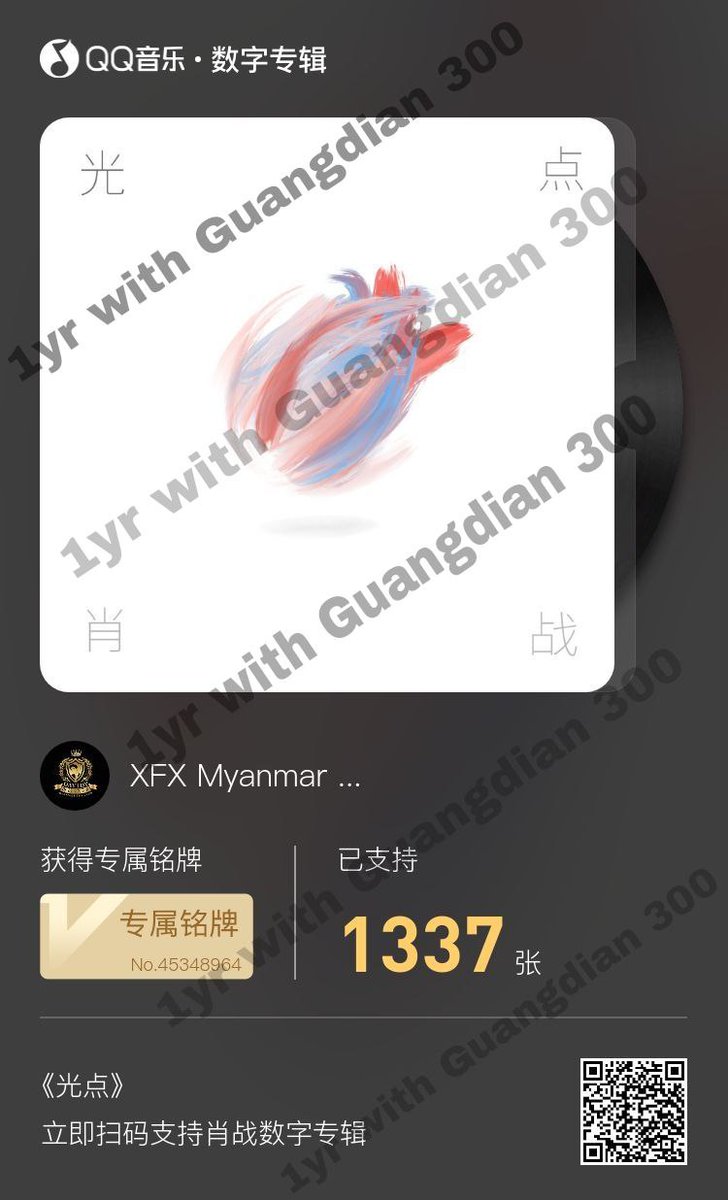 We bought 300 copies of 光点 song to celebrate its very first anniversary .Happy One year anniversary to 光点 ❤️
Thank you XiaoZhan for bringing us this beautiful vitamin song. We will always love you 😘 #1YearofGuangdian #ရှောင်းကျန့် #XiaoZhan