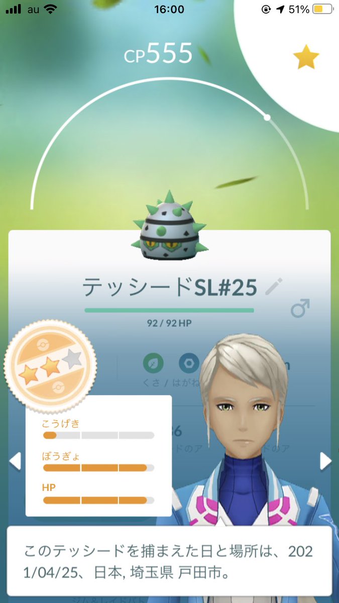 ポケモンgo ナットレイの入手方法 能力 技まとめ 攻略大百科
