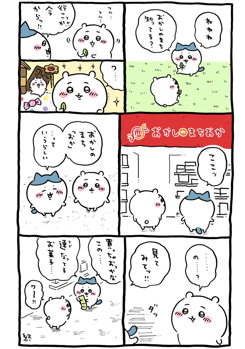 【twitterマンガ】ちいかわまとめ – ページ 5 – まんがまとめ.net