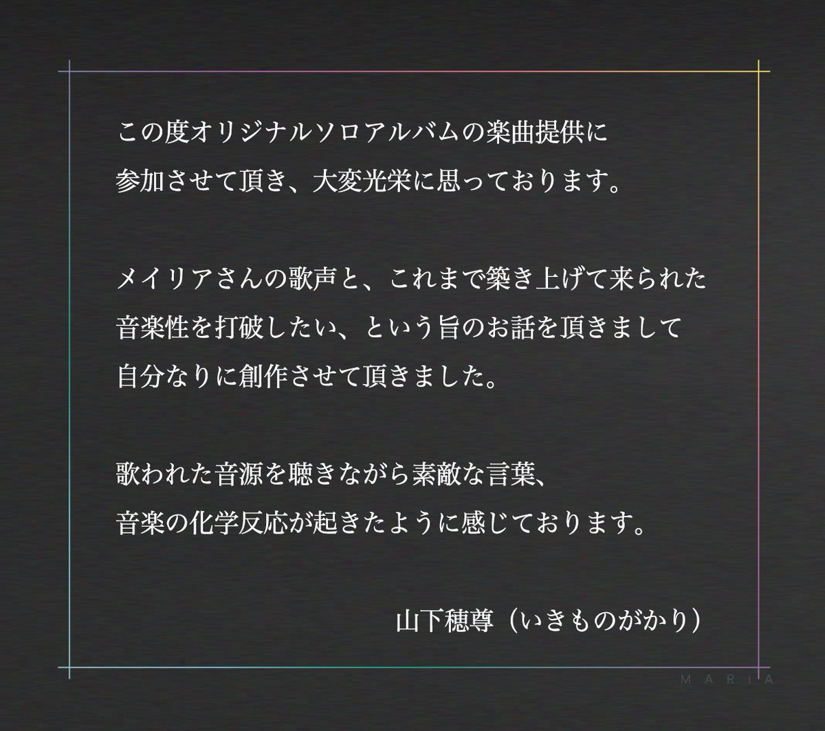 Garnidelia Staff On Twitter 第7弾 今回は Mariaソロアルバム うたものがたり 憐哀感情 の作詞作曲をして頂きました いきものがかりの山下穂尊さんより コメントを頂きました うたものがたり 憐哀感情 Maria 山下穂尊 いきものがかり Https T Co