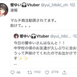 マルチ商法 マルチ に関連する5件のまとめ Togetter