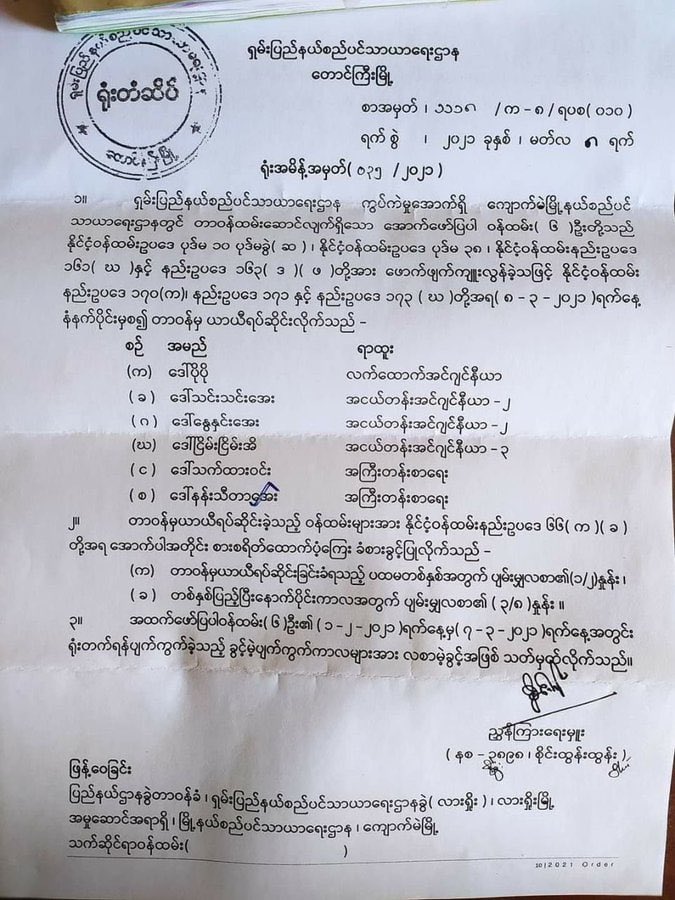 Six CDM Civil services of Development Committee were temporarily suspended from their posts in Kyaukme, Shan State. CDMers across Myanmar are now facing the similar suppressions.
#Apr25Coup 
#WhatsHappeningInMyanmar