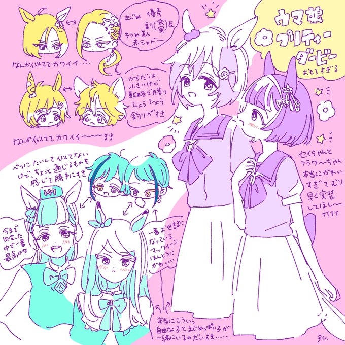 ウマ……… 
