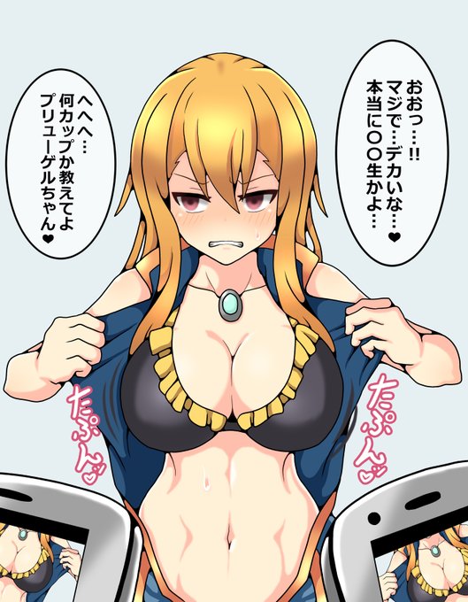 クズ市民に弱み握られて、強制ストリップさせられてるプリューゲル 