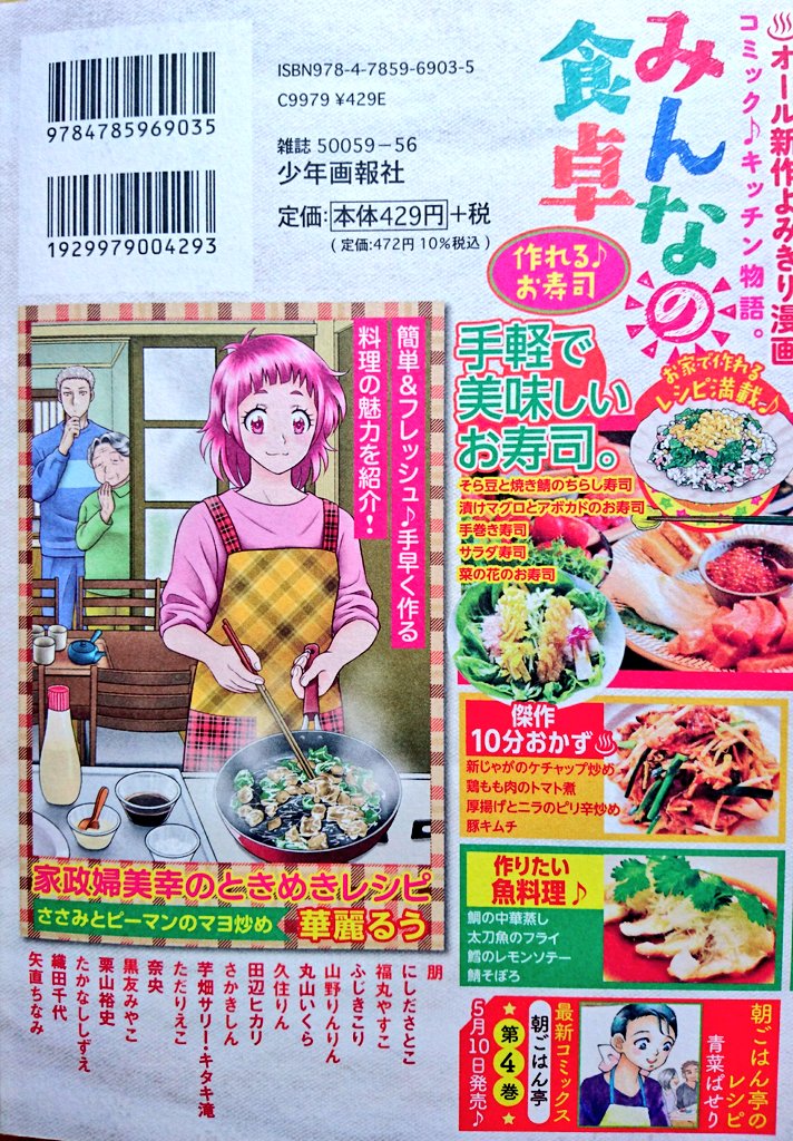 告知です‼️
4月26日発売の『みんなの食卓』にて家政婦美幸の最新話【ささみとピーマンのマヨ炒め】が掲載されてます‼️
今回はなんと裏表紙にも美幸ちゃんが登場してますよ~❣️
この度は私事で多くの方に御心配と御迷惑をおかけしてすみませんでした?
今後とも『華麗るう』を宜しくお願い致します✨