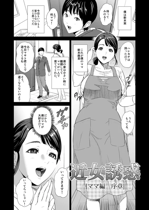 近女誘惑 序章 1/5 