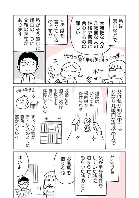 私が
【大雑把民の片付けに必要なのは
「几帳面になる努力」ではなく
「大雑把でも片付けを維持できる工夫」】
という考えになったきっかけのエピソードの一つです。

詳細はブログで
⇒ https://t.co/3WtoZxS83v 