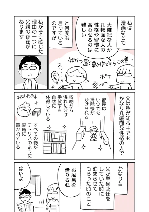 私が
【大雑把民の片付けに必要なのは
「几帳面になる努力」ではなく
「大雑把でも片付けを維持できる工夫」】
という考えになったきっかけのエピソードの一つです。

詳細はブログで
⇒ https://t.co/3WtoZxS83v 