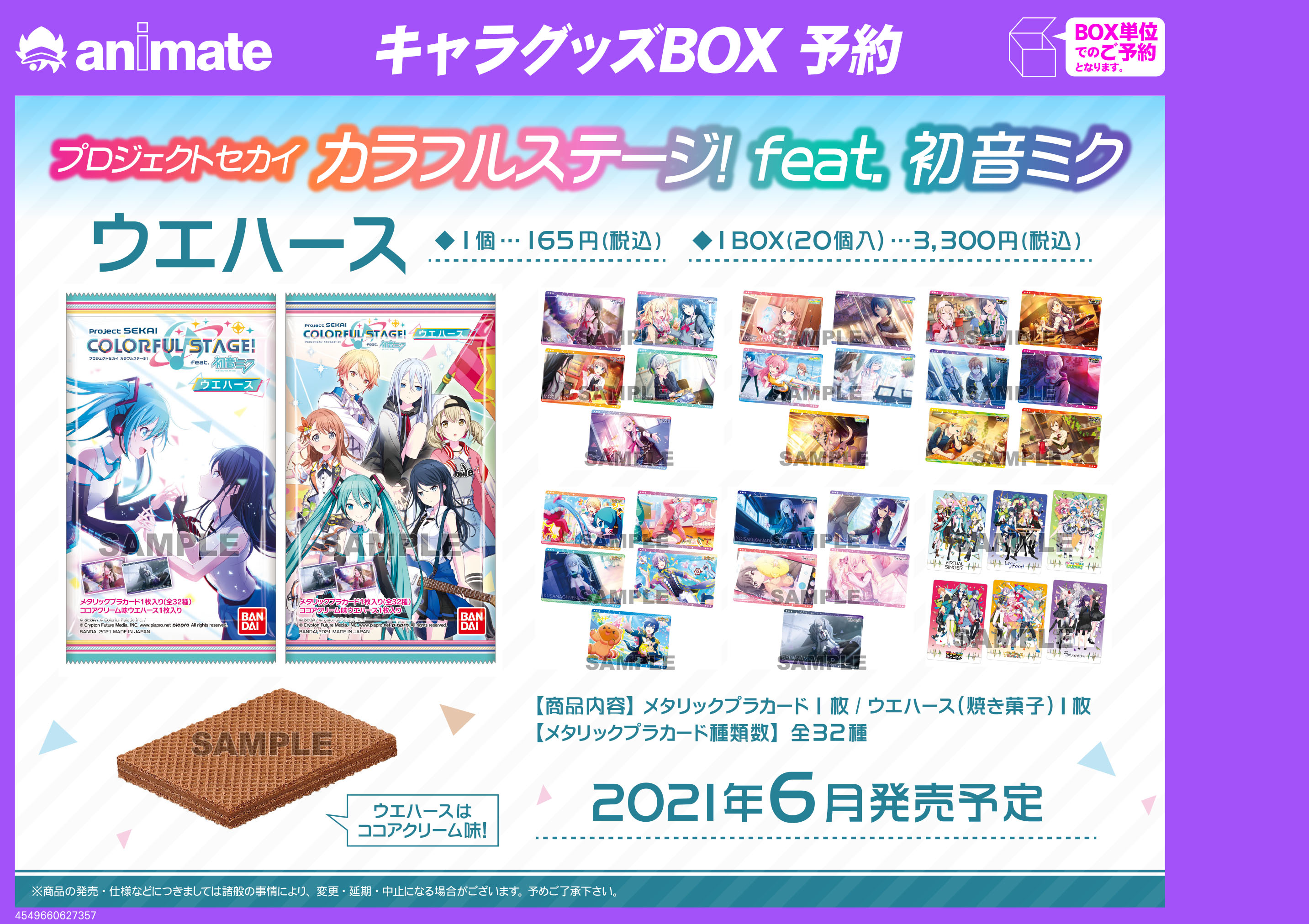 アニメイト徳島 グッズ予約情報 6月発売予定 プロジェクトセカイ カラフルステージ Feat 初音ミクウエハース の予約受付が再開しました ユニットカードは全32種 豪華箔押し 仕様 初音ミク プロセカ 詳細はこちら T Co