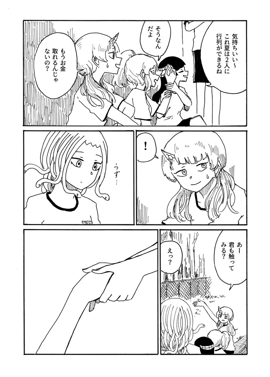 転校生メデューサと二口女 その53
「クールな種族」
#創作漫画 