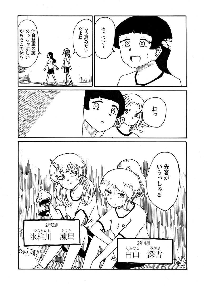 転校生メデューサと二口女 その53
「クールな種族」
#創作漫画 