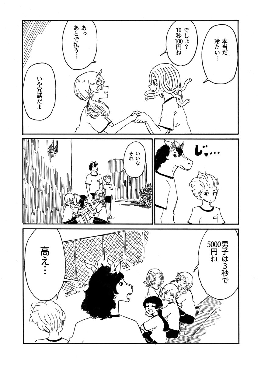 転校生メデューサと二口女 その53
「クールな種族」
#創作漫画 