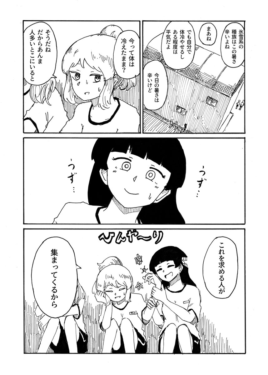 転校生メデューサと二口女 その53
「クールな種族」
#創作漫画 