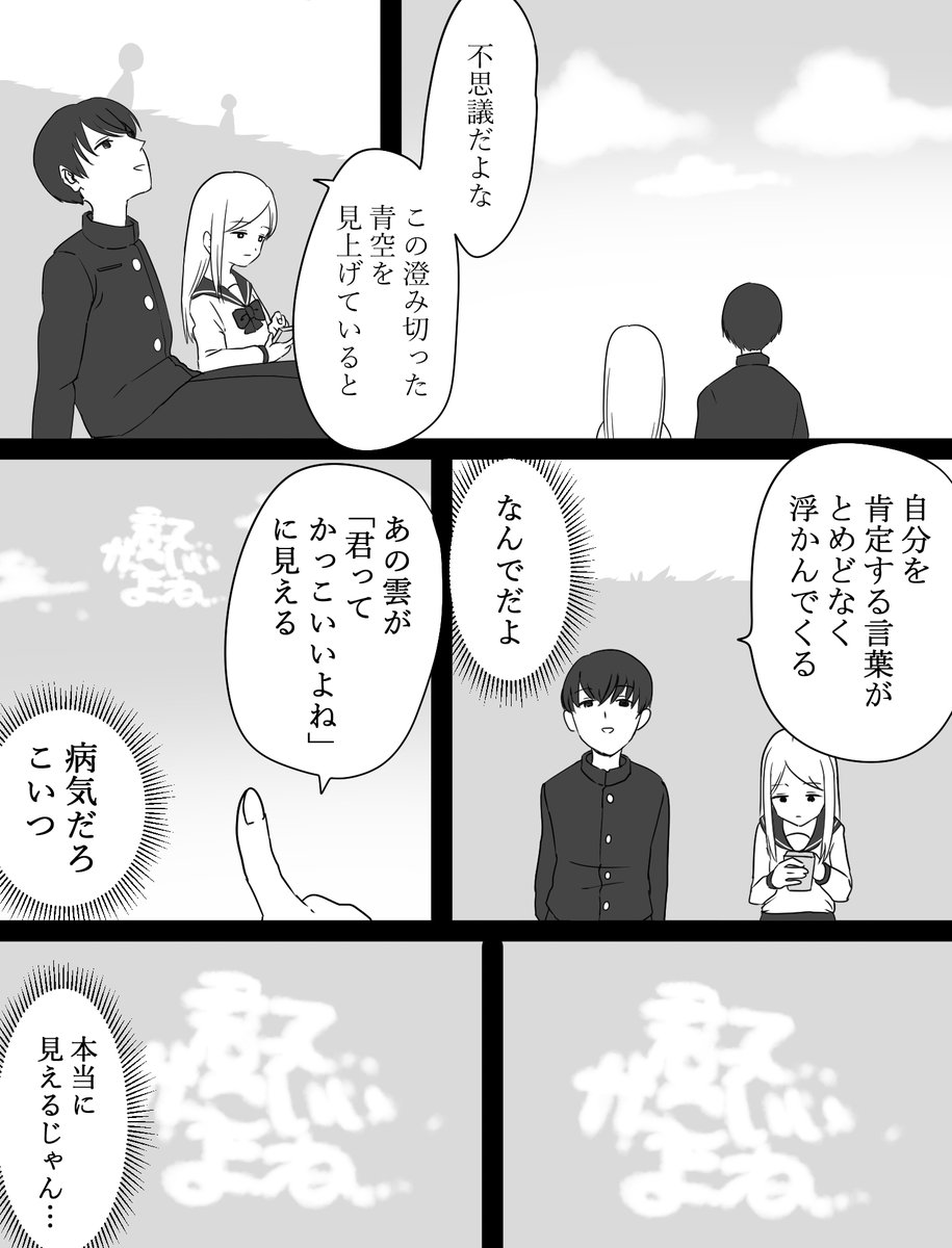 ポジ男と幼馴染 