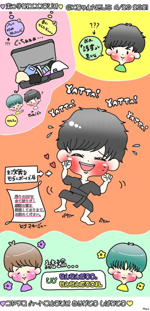 Kちゃんnewsのtwitterイラスト検索結果
