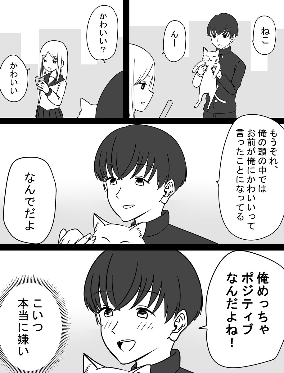 ポジ男と幼馴染 