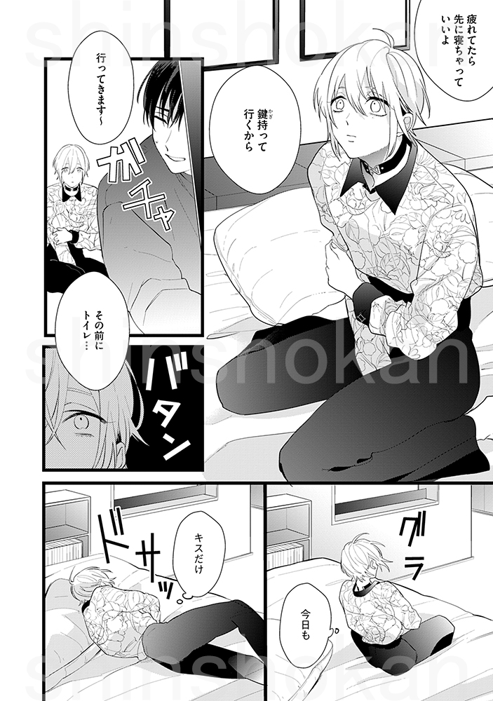 番になりたい二人(37ページ②) 