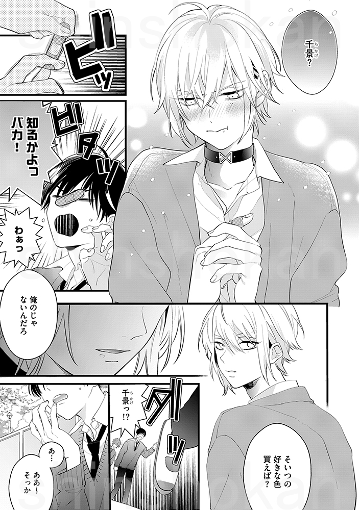 番になりたい二人(37ページ⑤) 