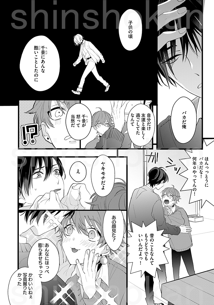 番になりたい二人(37ページ⑤) 