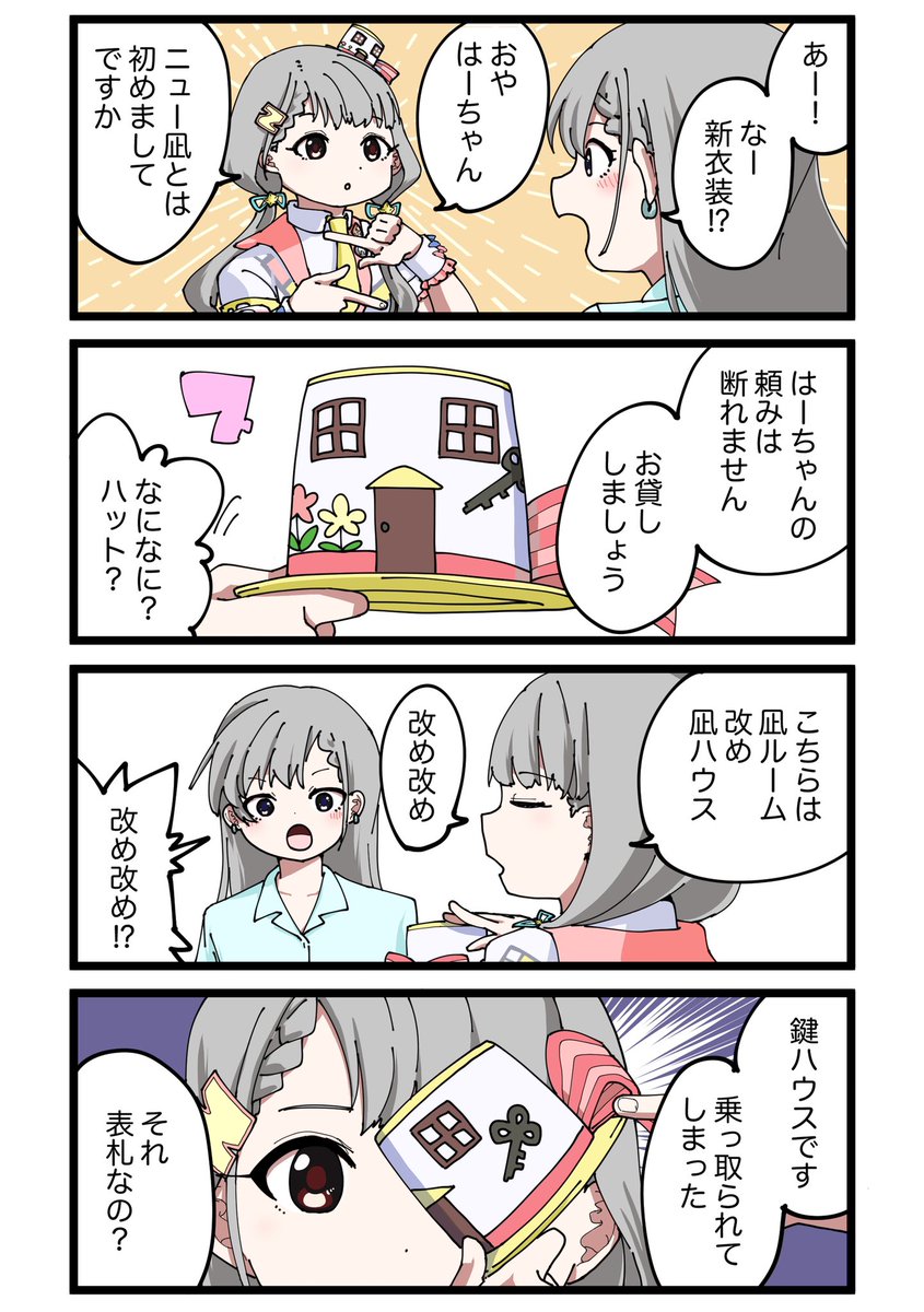 新衣装だ かわかわ 久川凪 第10回シンデレラガール総選挙 1003の漫画