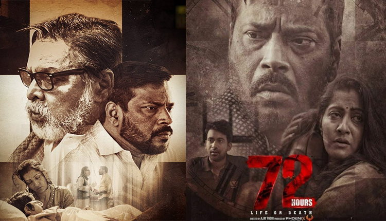OdiaMovieDB's tweet photo. || ଆଜି ଟିଭି ପ୍ରିମିୟର ||
72 Hours - Life or Death -  Director: Ajay Padhi | Cast: Manoj Mishra, Anu Choudhury, Kavya Keeran, Mihir Das, Ankit and others @TarangCine @AnuChoudhury2 @manojmishra1307 @JagiPanda 
https://t.co/TU4ZPezM7h https://t.co/YKwryHSqqY