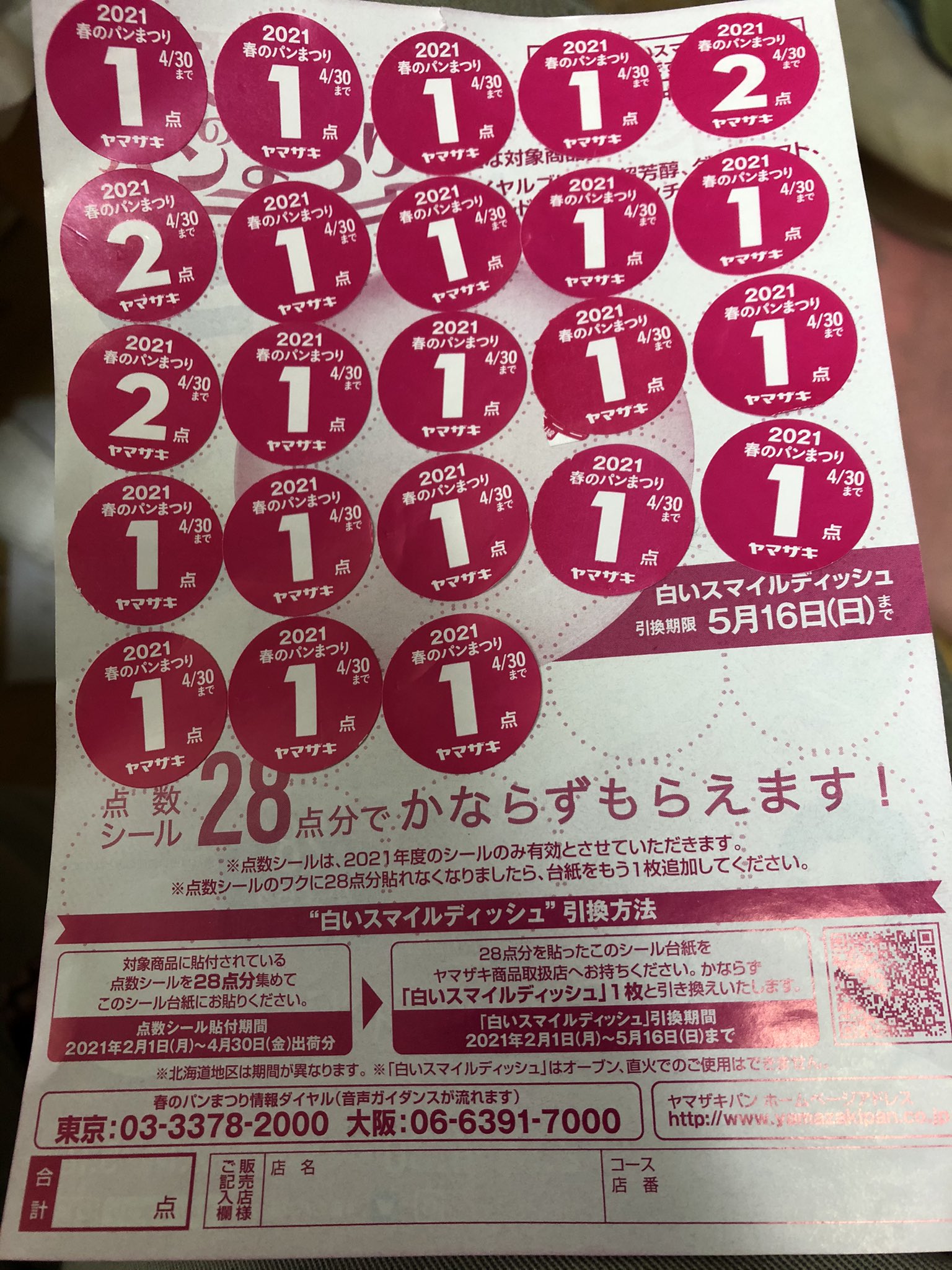 居寝りパンダ 今年は この台紙を２８点にして終わりかなぁ この台紙を お皿に交換すると 今季の ヤマザキ春のパンまつり のお皿は５枚になる ヤマザキ ヤマザキパン 春のパンまつり T Co Anyn7le5h4 Twitter