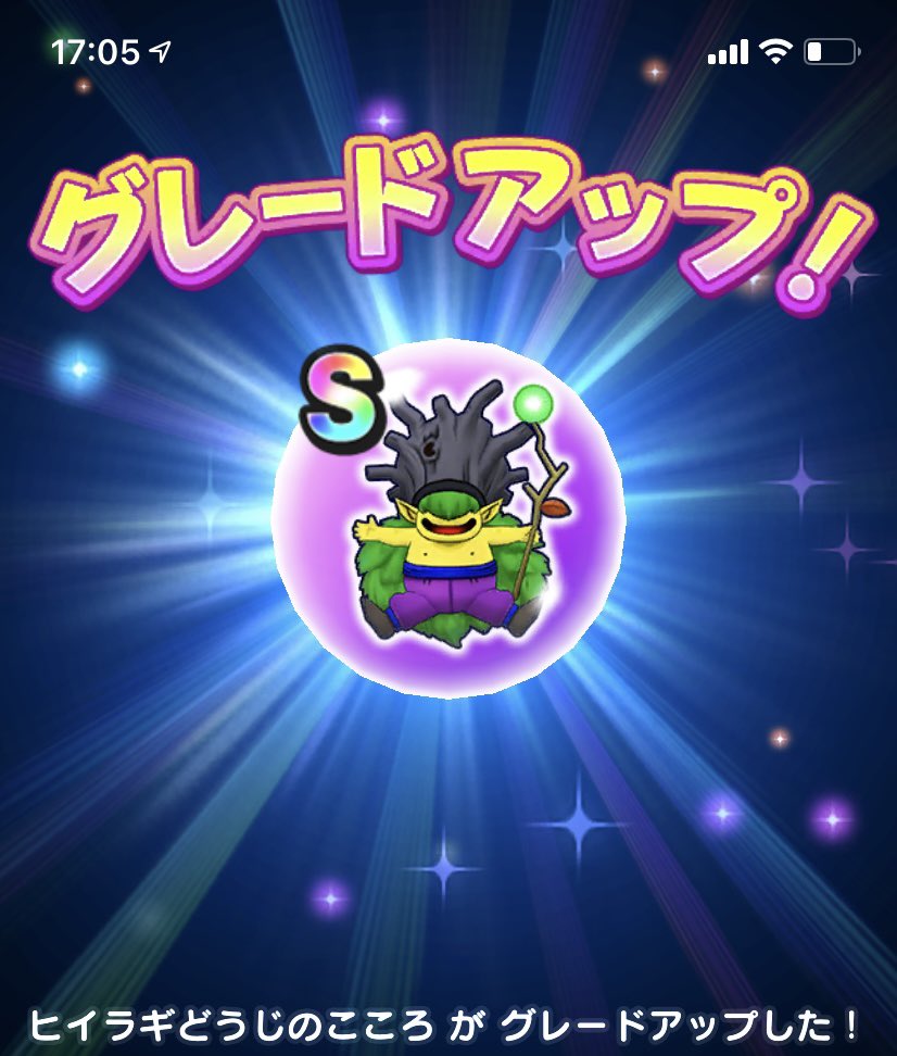 実弥 Dqw やったぜ ヒイラギどうじ4個目ゲットだぜ ドラクエウォーク