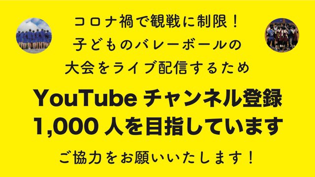 たくろう 地方公務員マーケター 切実なお願い 拡散歓迎 コロナ禍でスポーツ大会の観戦に制限 今週末開催 次女出場の高校バレーボールの公式戦も保護者は各チーム3名のみ Youtube ライブで他の保護者にゲームの様子を届けたい スマホからライブを たくろう 地方公務員マーケター 切実なお願い 拡散歓迎 コロナ禍でスポーツ大会の観戦に制限 今週末開催 次女出場の高校バレーボールの公式戦も保護者は各チーム3名のみ Youtube ライブで他の保護者にゲームの様子を届けたい スマホからライブを