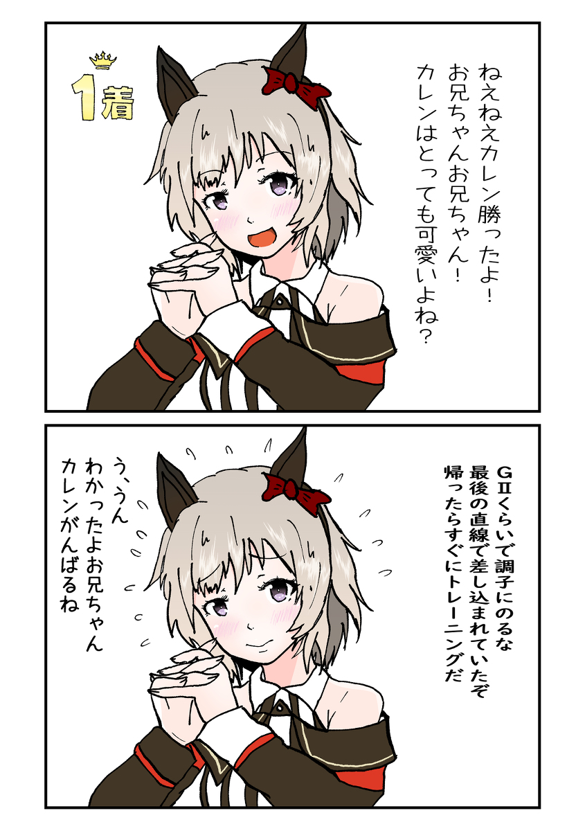 カレンチャンカワイホレテマウヤロ #漫画 #ウマ娘 #カレンチャン(ウマ娘) #カレンチャン https://t.co/IyrMOHWRt5 