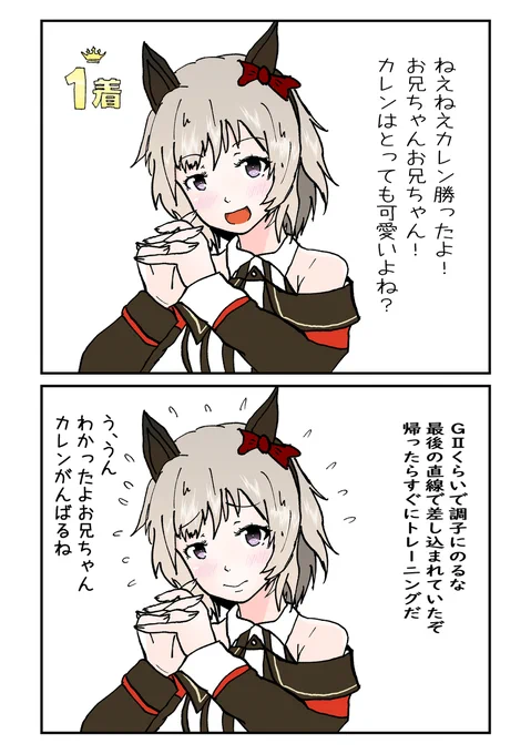 カレンチャンカワイホレテマウヤロ #漫画 #ウマ娘 #カレンチャン(ウマ娘) #カレンチャン https://t.co/IyrMOHWRt5 