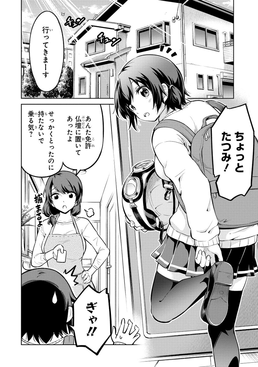 免許とってドラゴンに乗る漫画を連載しております。

ガンガンオンラインアプリでご覧になれますので、こちらもよろしければ是非ご覧ください。
https://t.co/x0R32Yg71x 