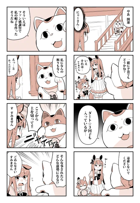 サイレンススズカの初夢 