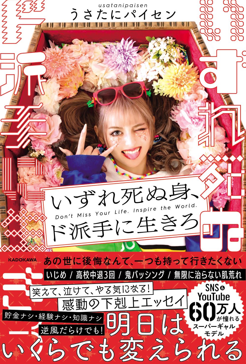 うさたにパイセン 初書籍販売中 電子版予約特典 4 28 6 3にご予約くださった方にプレゼント 撮り下ろし 手書きメッセージ入り スマホ壁紙４枚データ配信 電子版通常特典 6 4以降にご購入くださった方にプレゼント 撮り下ろし