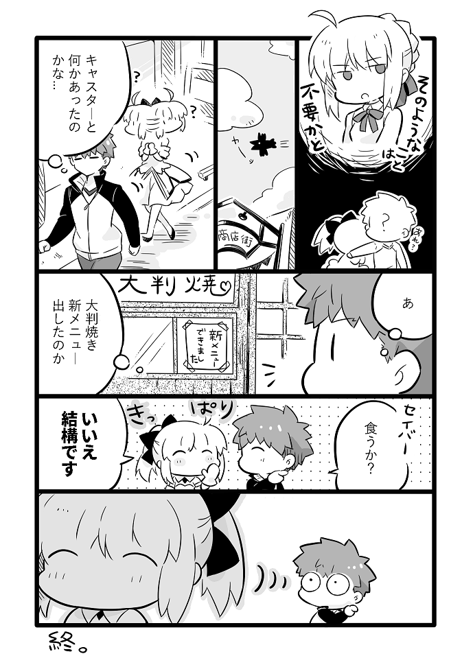 衛宮士郎(SN)とセイバーリリィ(FGO)の話です 