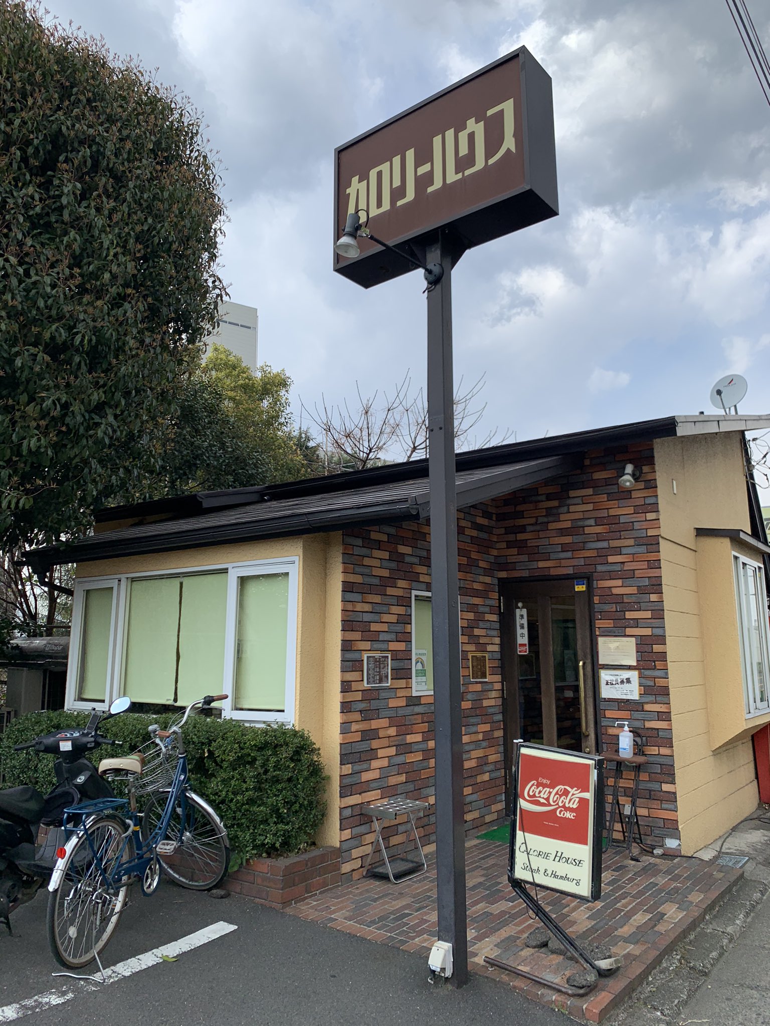 تويتر Row ロウ على تويتر カロリーハウス 北府中 ハンバーグがスパイシーで美味 ライスおかわりok カトラリーもnice ここは 10年前から気になってた T Co Va4l1ob9