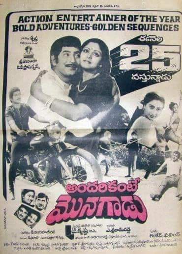 gravikrishna7's tweet photo. Superstar Krishna's #227th Movie
#Andharikante_Monagadu 
Released On 25 April 1985
Cast : Krishna Jayasudha
Director : T. Krishna 
Producer: A.Srirama Reddy
Music : K.V.Mahadevan https://t.co/lThWFuu37l