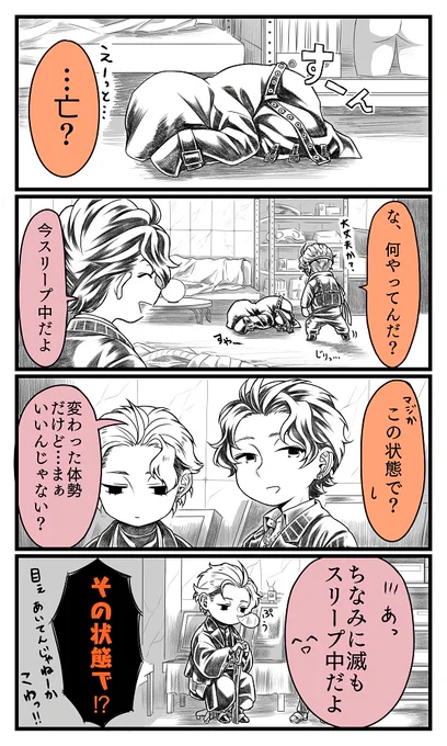 変な寝方してて欲しい二人 