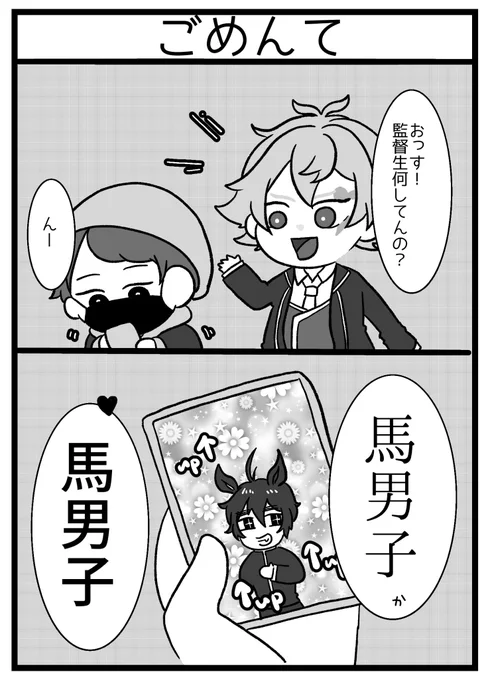 最近の戒め

?監(4/4)
※顔有り監督生
※うまむすネタ

#twstプラス 
#twst_NL 