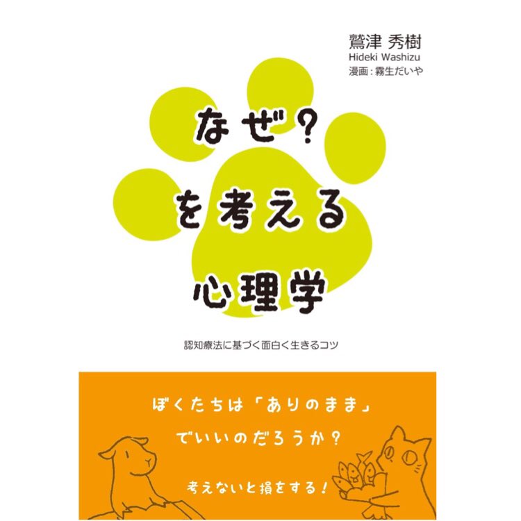 漫画を担当させて頂いた心理のテキストが、電子ブックで発売中です?
あれ?これでいいの?と考えるきっかけに。なるほど〜と読める一冊です?
王子様は来るの?正直とは?
モノの見方考え方の視野を広げるレッスンとして☘
↓ご購入はアマゾンで
https://t.co/DISsxFwea3
 #Kindle #悩み #メンタル 