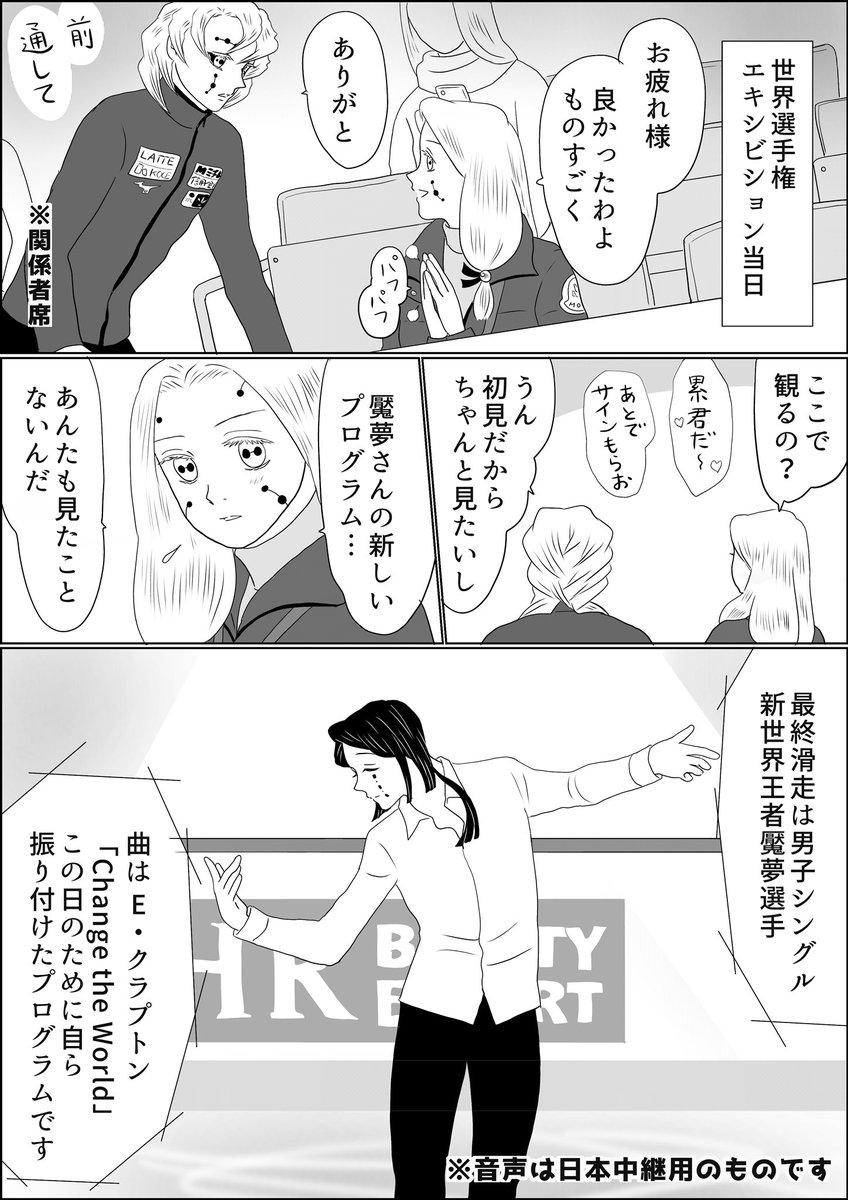 魘夢 Amp 累の俺たちフィギュアスケーター第弾 Amp 最終話 新世界王者 みみきゅうりの漫画 魘夢 Amp 累の俺たちフィギュアスケーター第弾 Amp 最終話 新世界王者 みみきゅうりの漫画