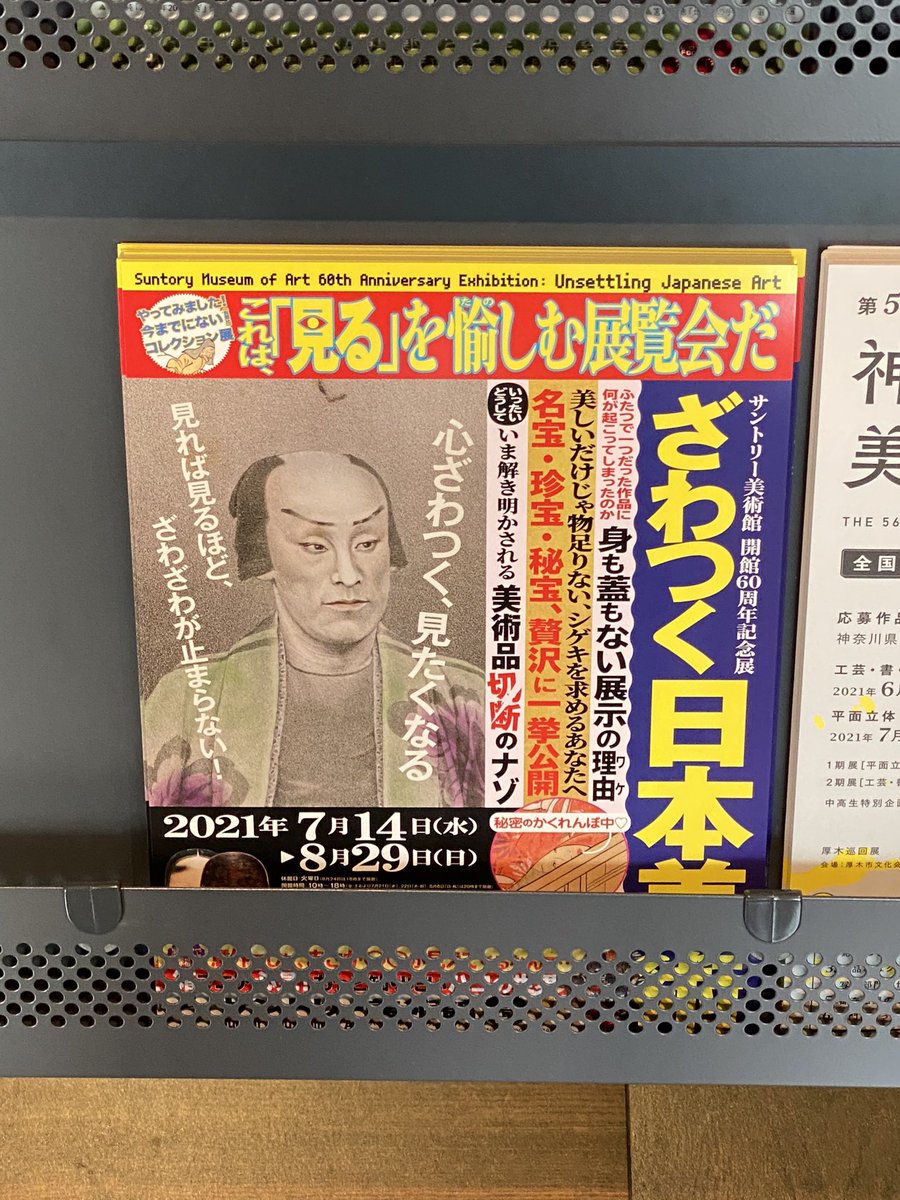 Passerby これ サントリー美術館だったのか うーん 趣味悪い