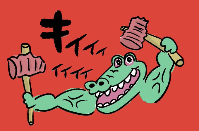 ワニワニパニックのtwitterイラスト検索結果