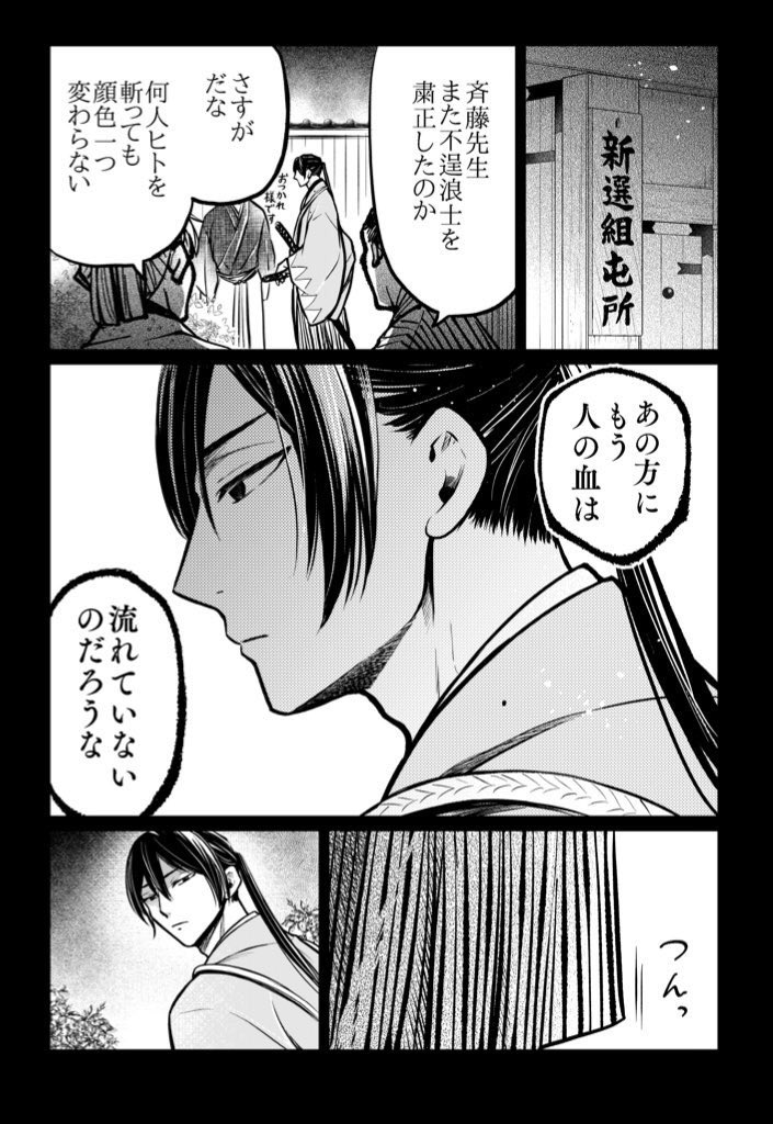もしかして今また多くのかたに見てもらっている…?作風は全然違いますが今連載している作品です。新選組や猫に興味ありましたら是非よろしくお願いします!https://t.co/AjsySdIpGG
