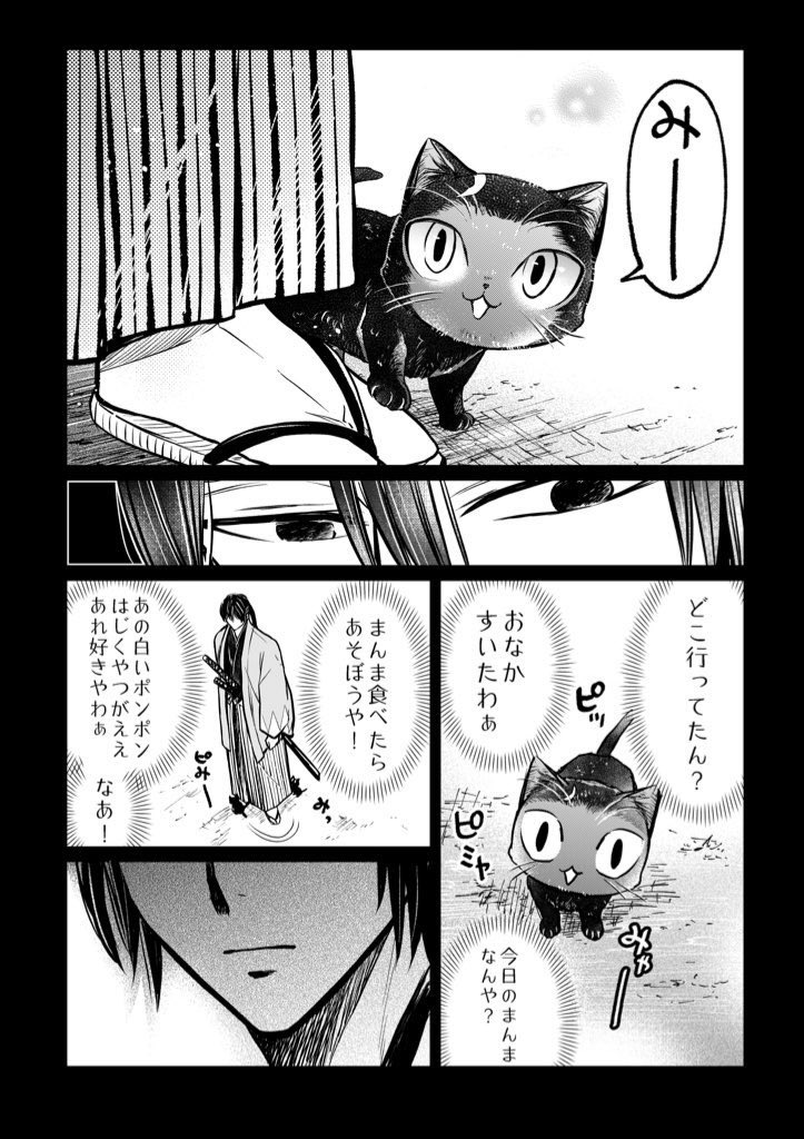 もしかして今また多くのかたに見てもらっている…?作風は全然違いますが今連載している作品です。新選組や猫に興味ありましたら是非よろしくお願いします!https://t.co/AjsySdIpGG