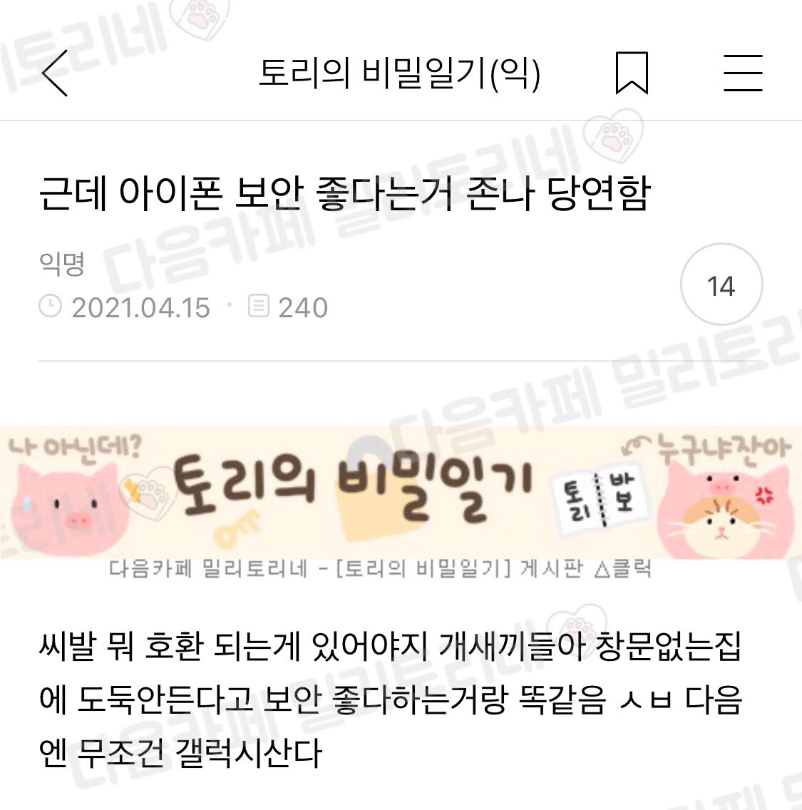 근데 아이폰 보안 좋다는 거 존나 당연함