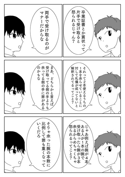6コマ「そりゃ余った腕の本数に比例して罪も重くなっていくだろ」 