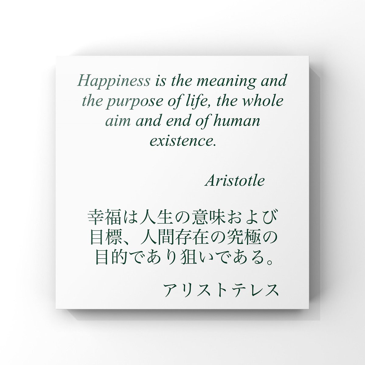 旧ゆったり名言書写 No 353 本日の名言は アリストテレスの言葉です ゆったり名言書写