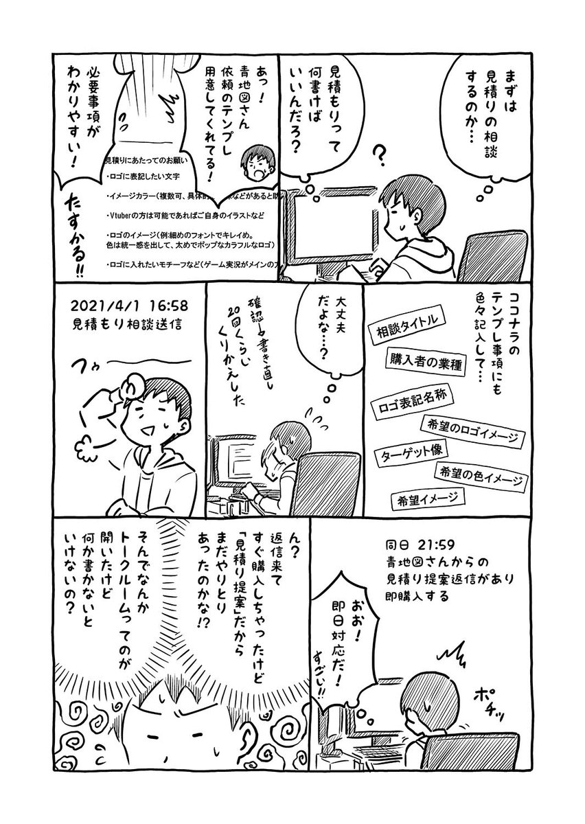 はじめてココナラでロゴとヘッダーを作ってもらった話(1/2)
#渡りに船V日記 