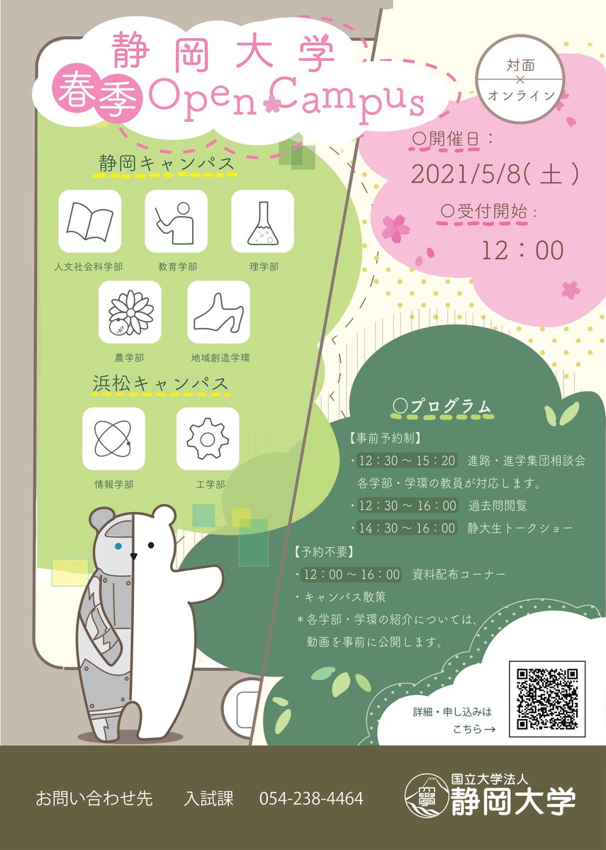 静大 全学入試センター Shizudai Adm Twitter